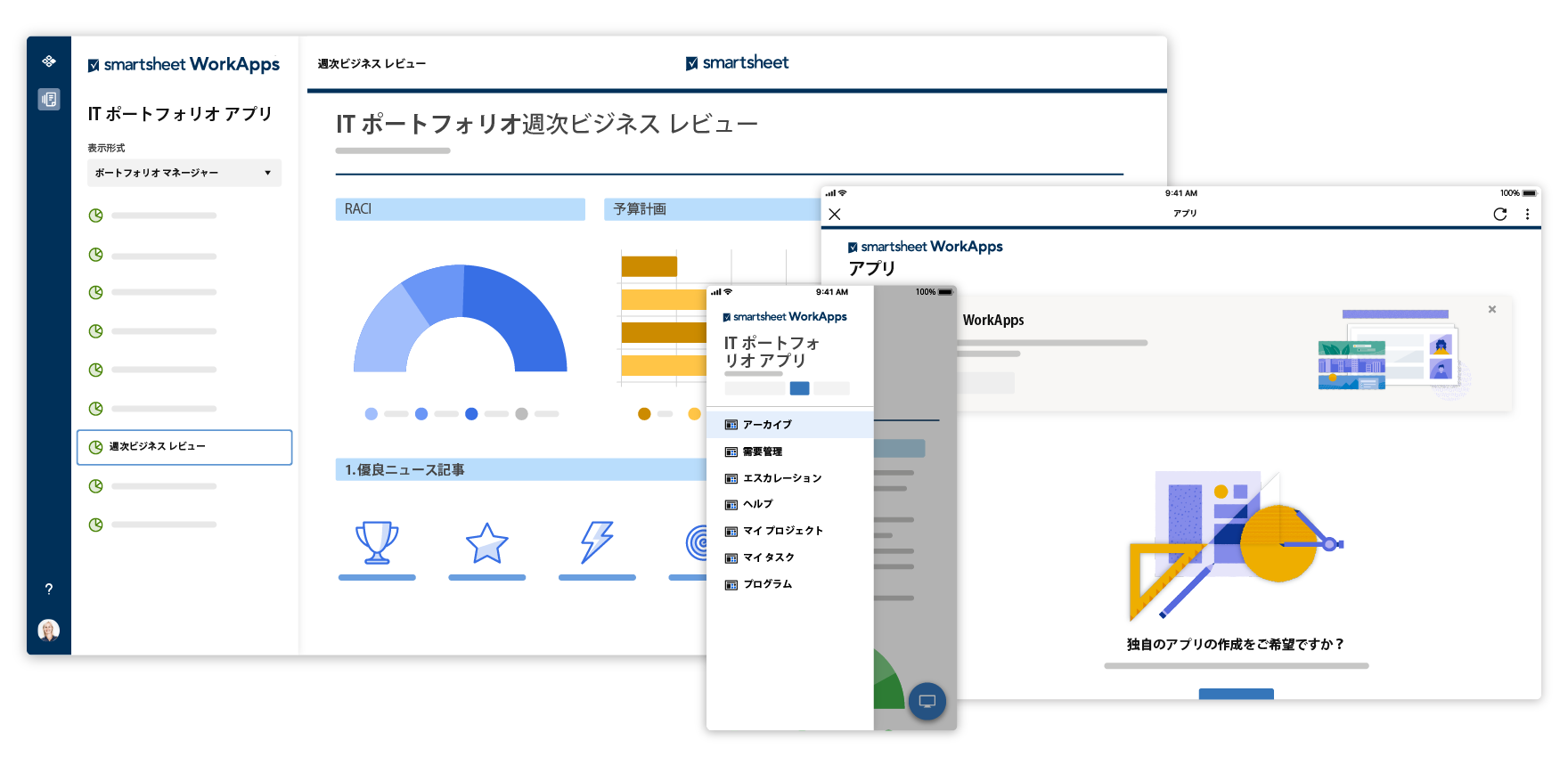 「WorkApps ダッシュボード アプリ」