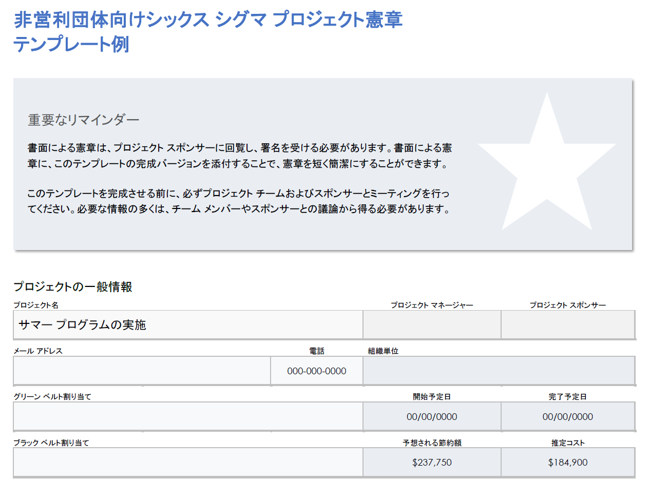 非営利シックス シグマ プロジェクト憲章の例