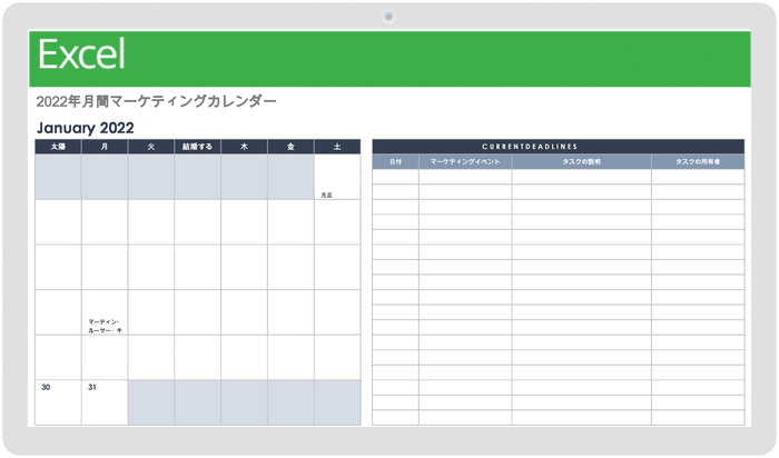 2022年月間マーケティングカレンダーテンプレート