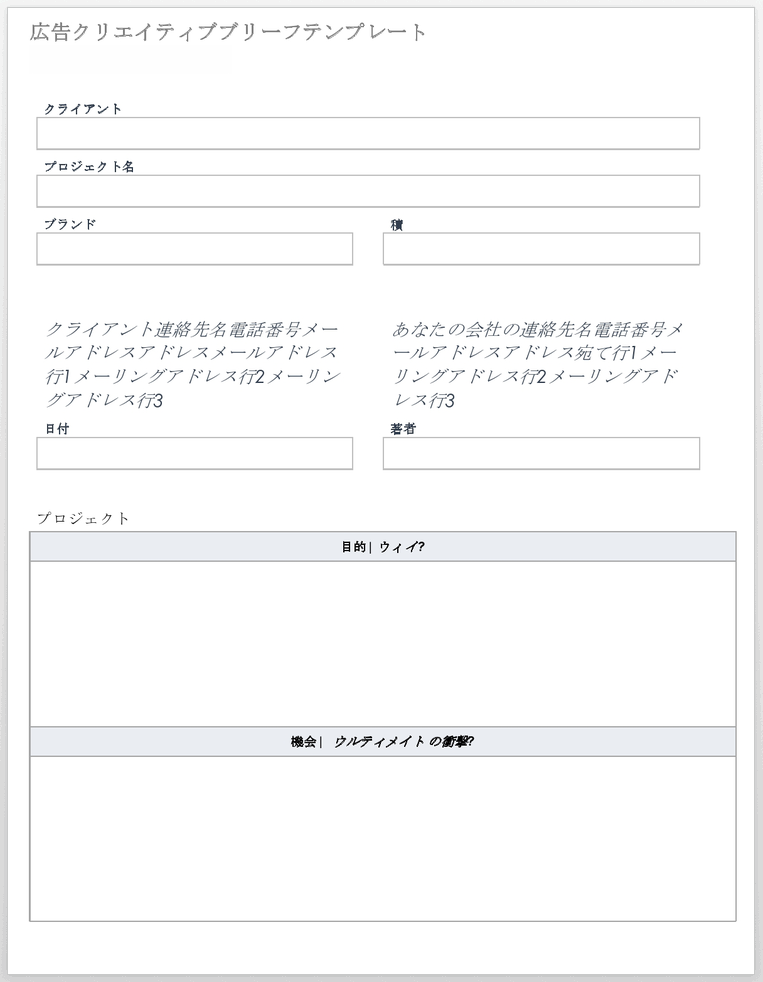 広告クリエイティブブリーフテンプレート