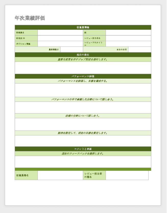 年次業績評価テンプレート