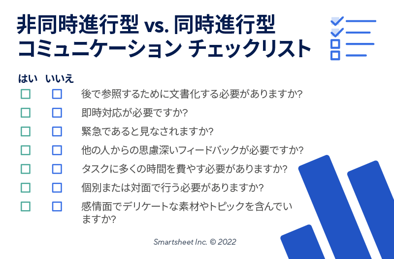  非同期通信と同期通信のチェックリスト