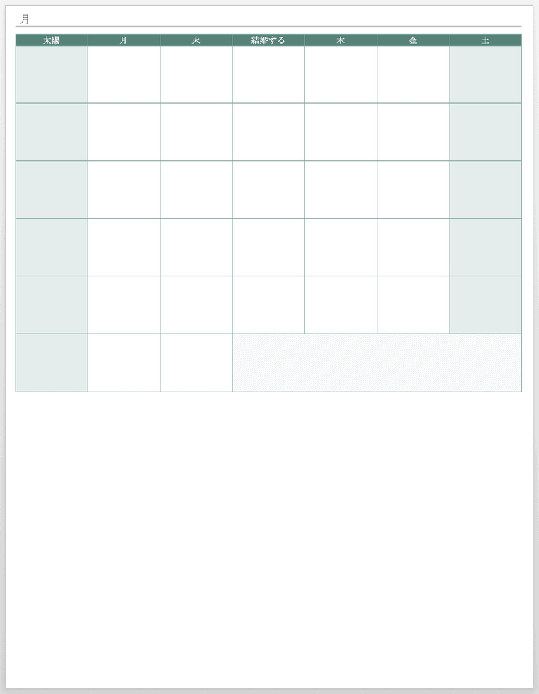 空白の月間カレンダー