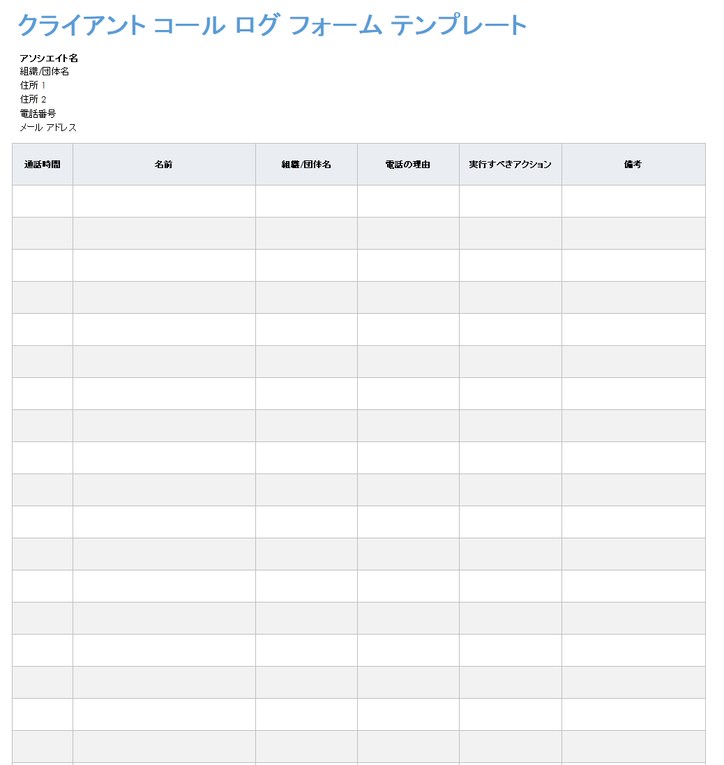 クライアント通話記録フォーム