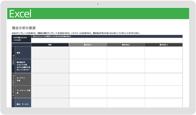 Competitive Analysis Landscape Template-Japanese