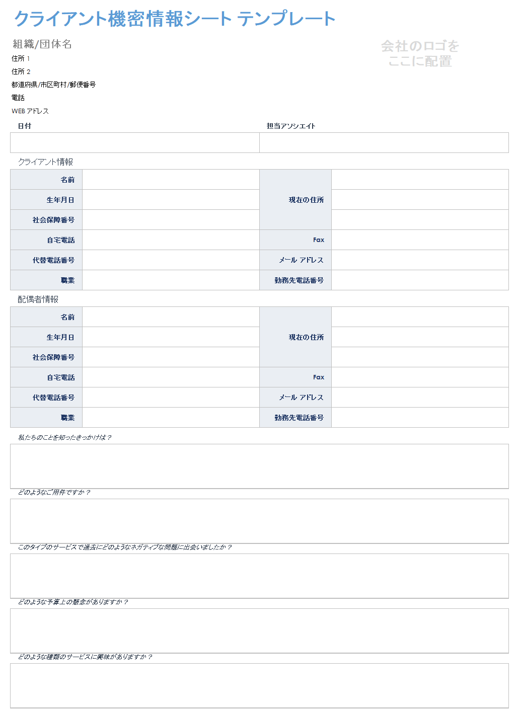 顧客機密情報シート