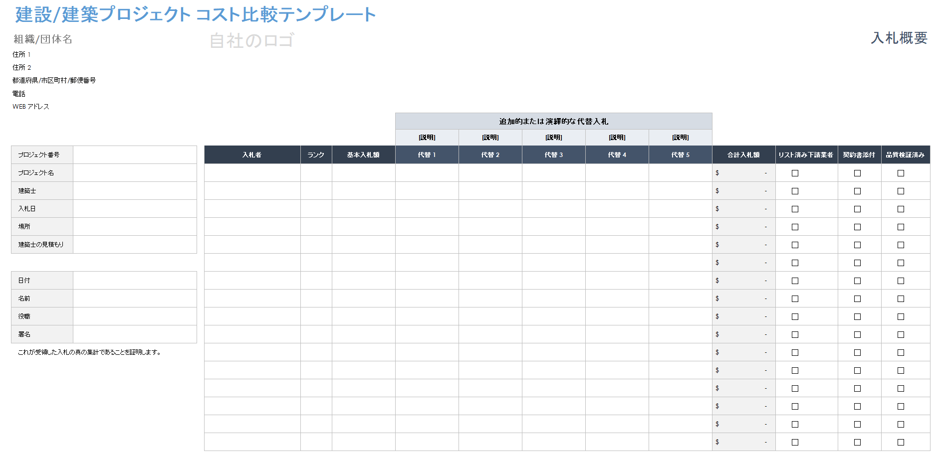 建設プロジェクトのコスト比較テンプレート