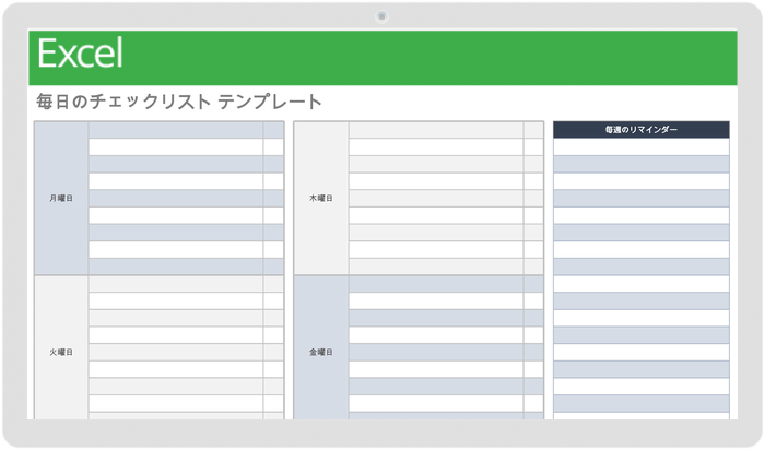  毎日のチェックリストテンプレート