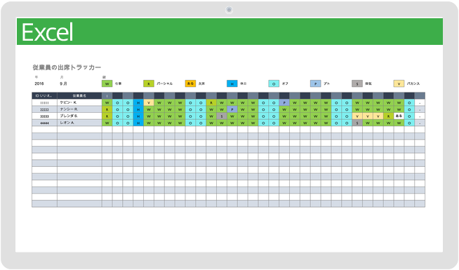 従業員出席トラッカーテンプレート