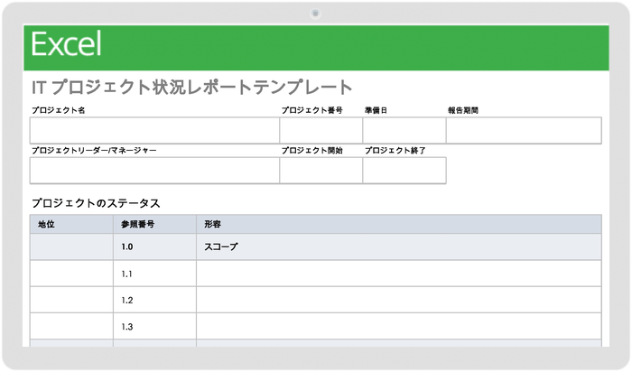 IT プロジェクト ステータス レポート