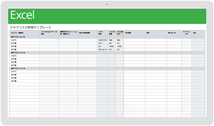 仕事のリスク評価テンプレート