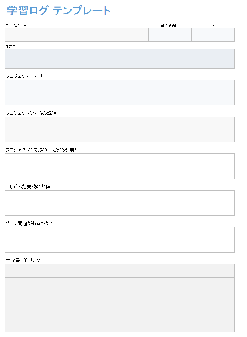 教訓ログ