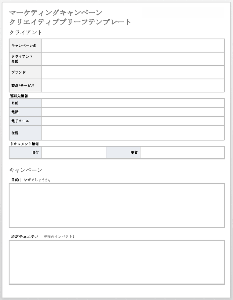  マーケティング キャンペーンの概要テンプレート