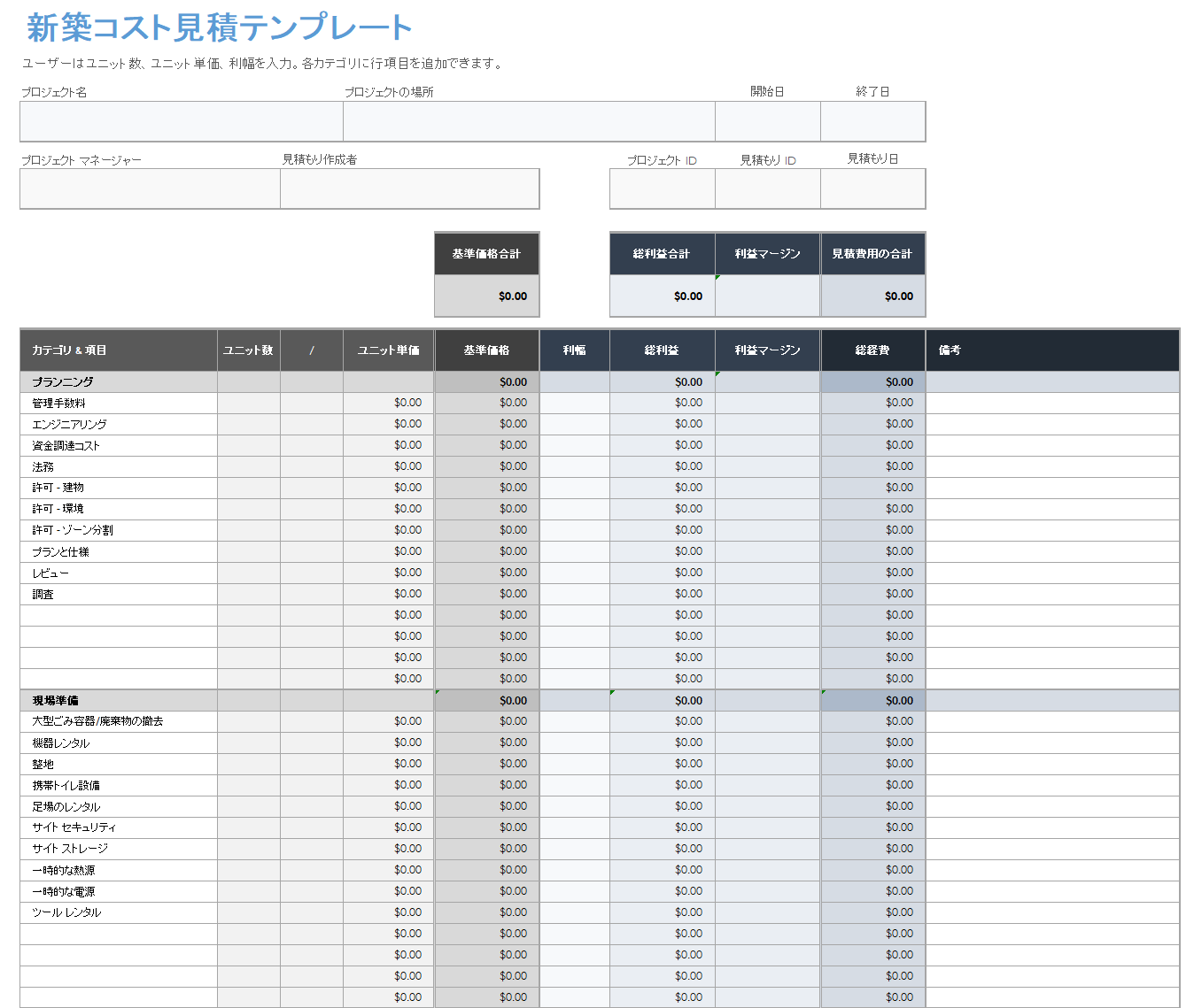  新築住宅建設費用見積テンプレート