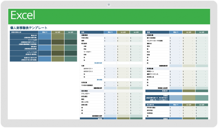 個人財務諸表テンプレート