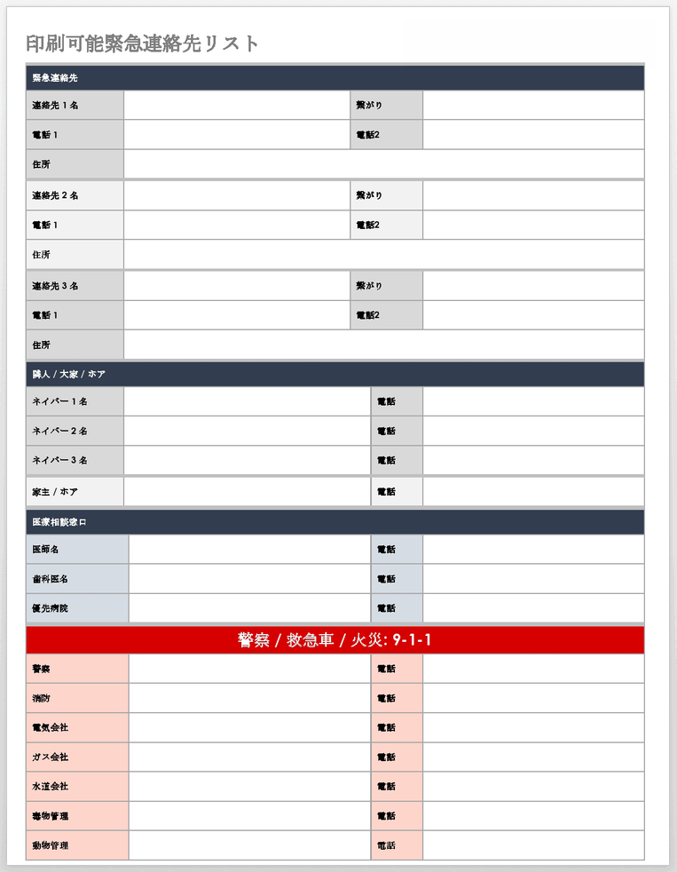 印刷可能な緊急連絡先リストテンプレート