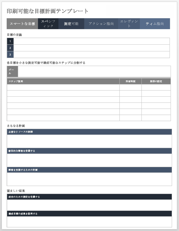 印刷可能な目標プランニング テンプレート