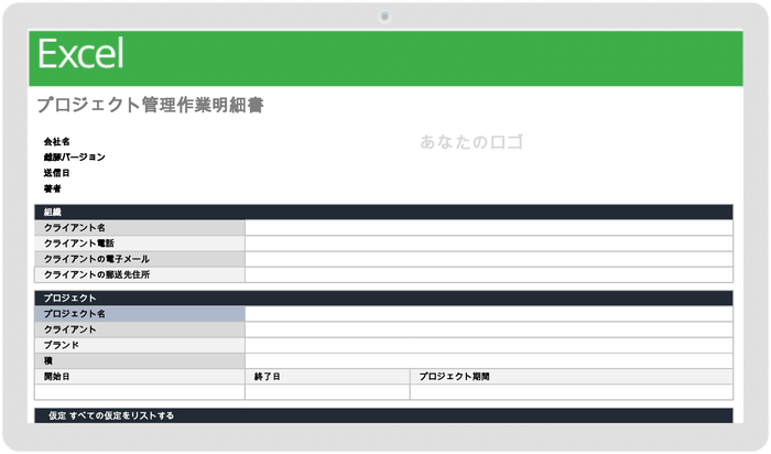 作業範囲記述書のプロジェクト管理ステートメント