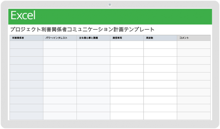 プロジェクト関係者コミュニケーション計画