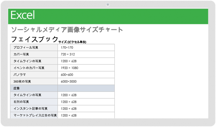  ソーシャル メディア画像サイズ チャート テンプレート