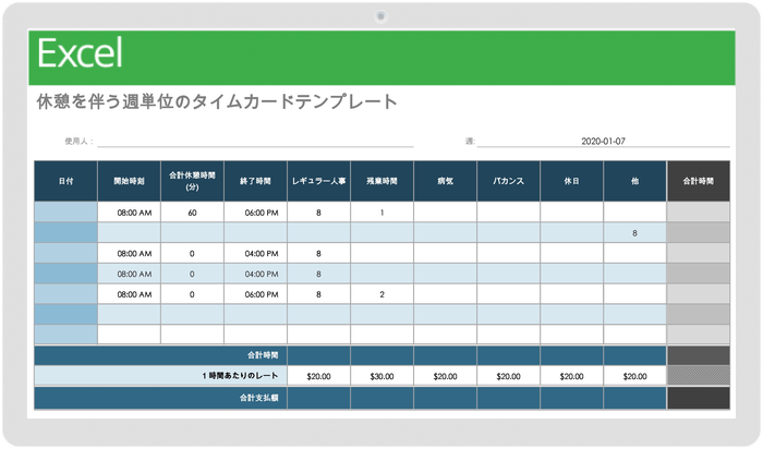 休憩付きの毎週のタイムカードテンプレート